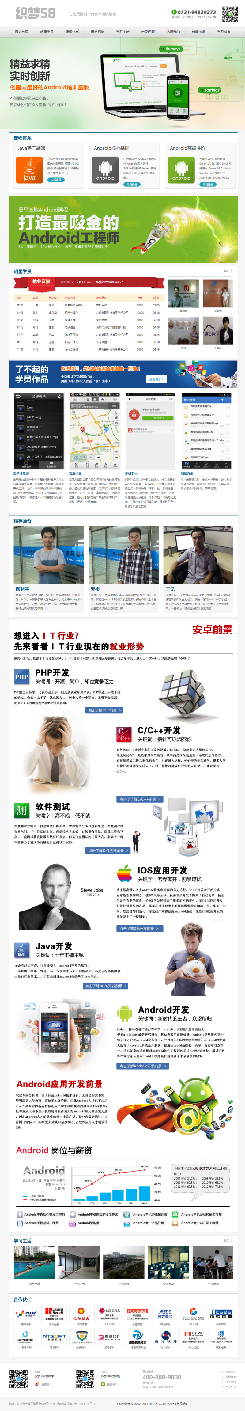 织梦高端培训机构教育类企业网站织梦模板|精品资源|果果网