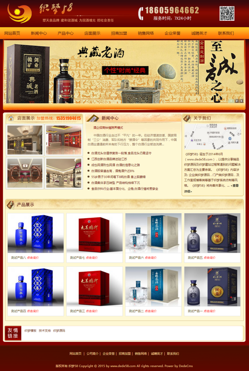 织梦红色品牌酒类食品行业公司网站织梦模板|精品资源|果果网