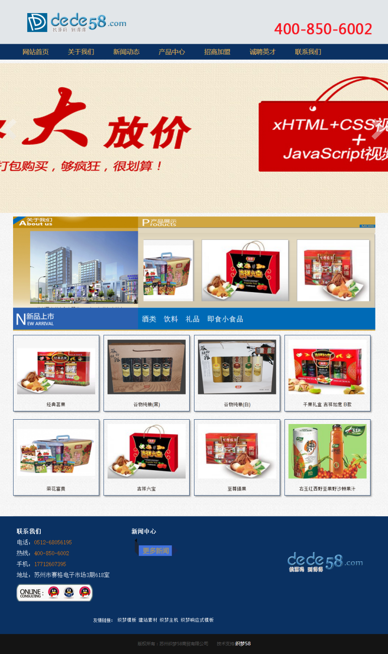 织梦蓝色食品商贸公司类网站dedecms模板|精品资源|果果网