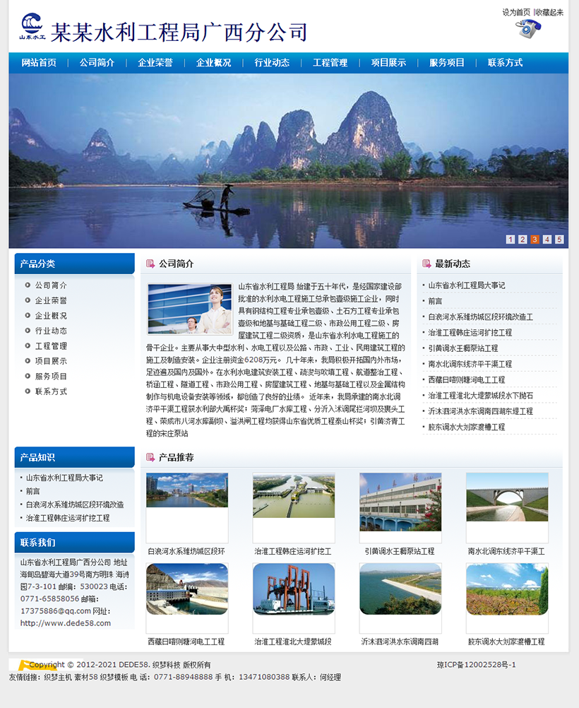 织梦蓝色标准通用水务公司整站模板|精品资源|果果网