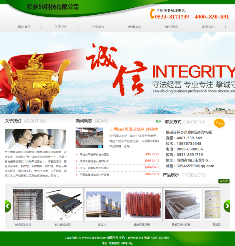 织梦机械环保类企业网站织梦模板|精品资源|果果网
