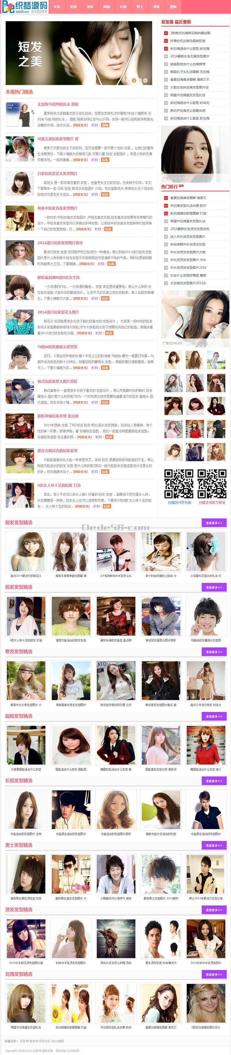 织梦粉红色清爽发型美女图片dede模板整站|精品资源|果果网|百度云盘下载