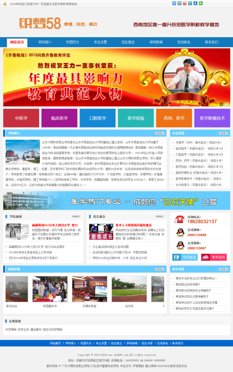 织梦蓝色商务学院职业技术学校类网站织梦模板|精品资源|果果网