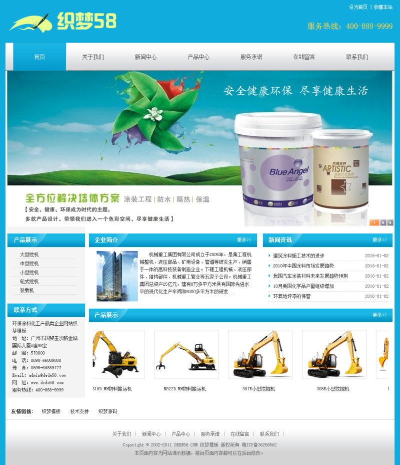 织梦环保涂料化工产品类企业网站织梦模板|精品资源|果果网|百度云盘下载