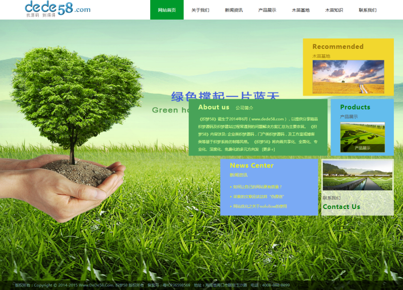 织梦农林农业木苗产品网站织梦模板|精品资源|果果网