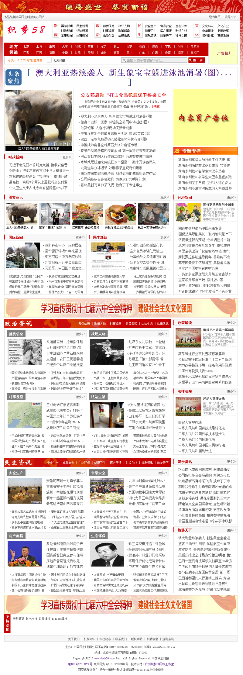 织梦新闻门户资讯文章类织梦模板|精品资源|果果网