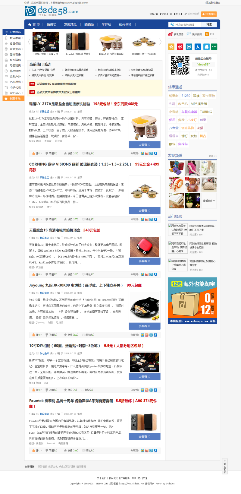 织梦dedecms淘宝客织梦模板|精品资源|果果网