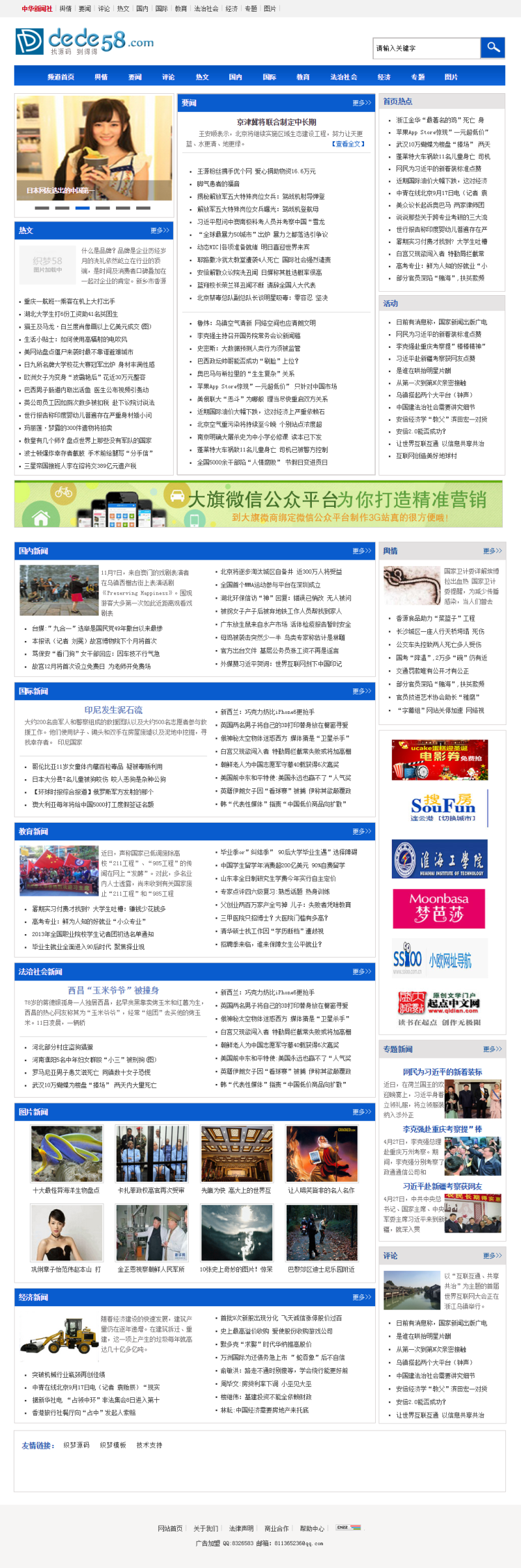 织梦最新升级仿中华新闻社文章门户类织梦模板|精品资源|果果网