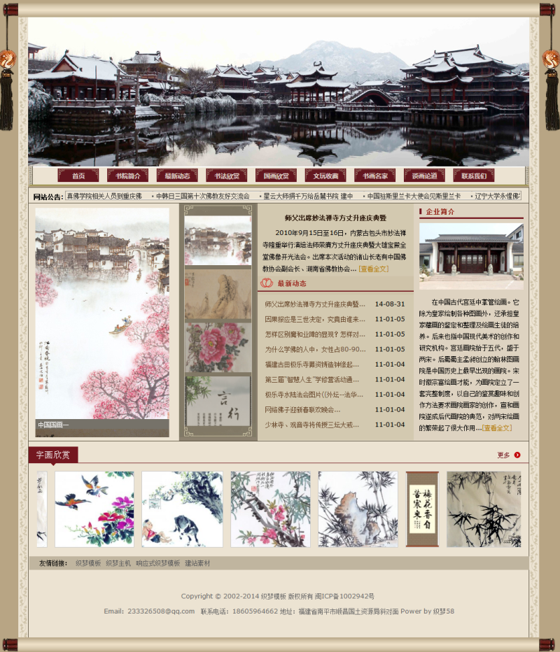 织梦中国风文学校书画艺术古色古香类企业网站织梦模板|精品资源|果果网|百度云盘下载