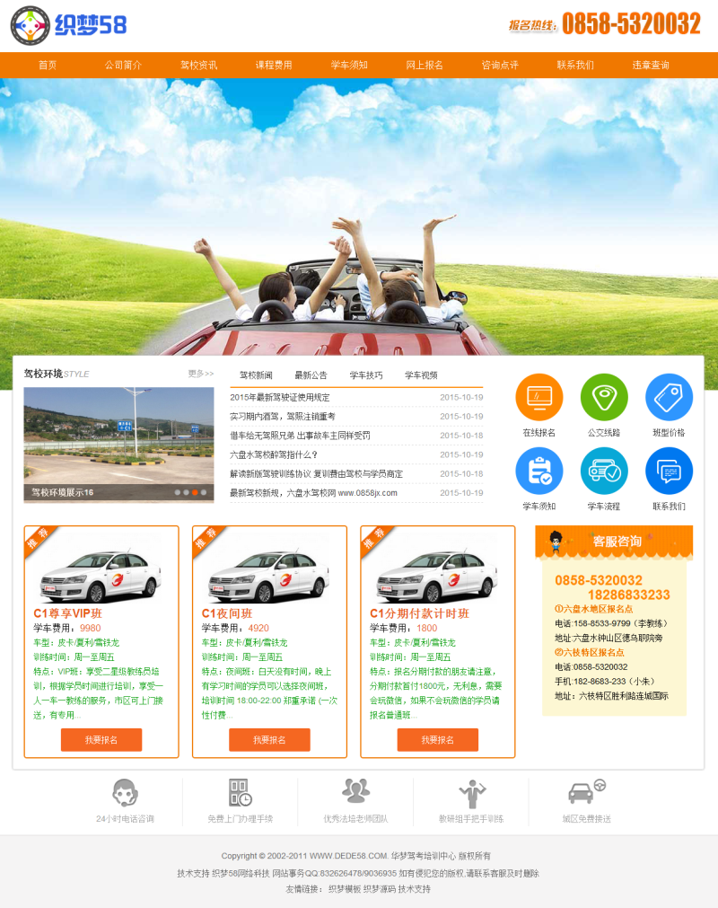 织梦驾校驾驶学校汽车类行业网站织梦模板|精品资源|果果网|百度云盘下载