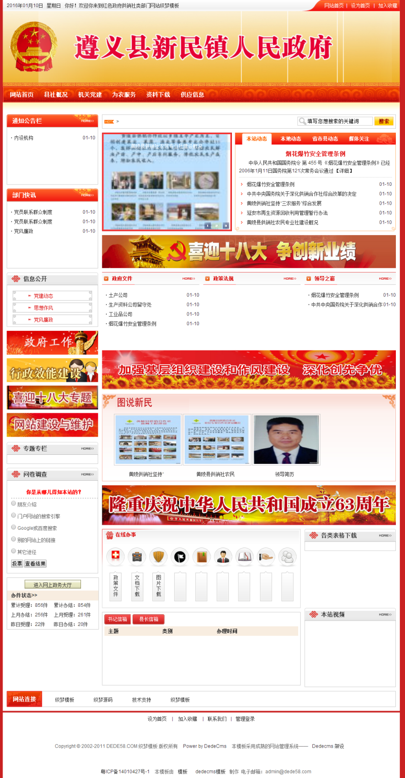 织梦红色政府供销社类部门网站织梦模板|精品资源|果果网