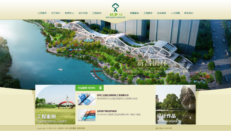 织梦漂亮清新园林装修类企业dedecms网站模板|精品资源|果果网|百度云盘下载