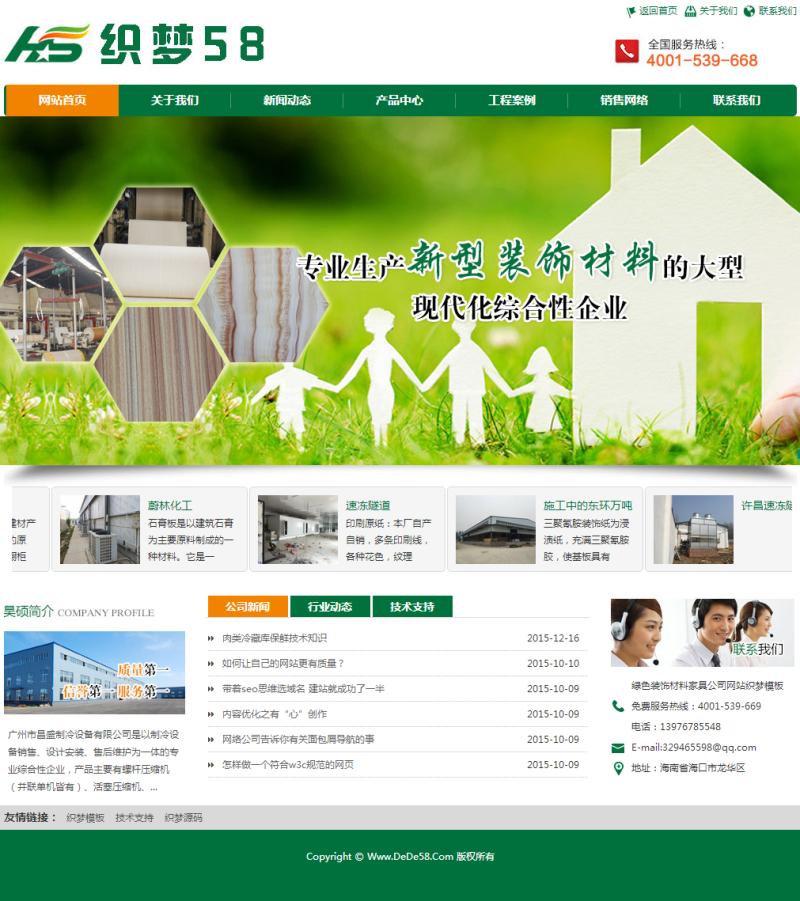 织梦绿色装饰材料家具公司网站织梦模板|精品资源|果果网|百度云盘下载