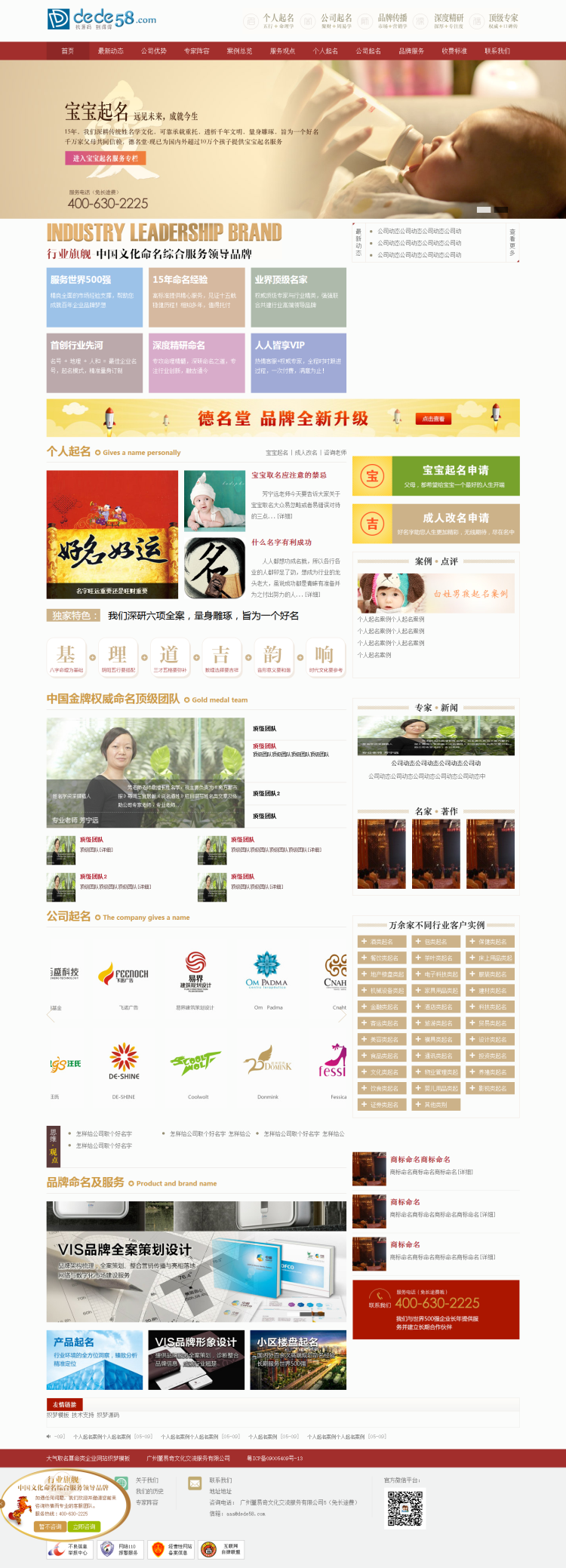 织梦大气取名算命类企业网站织梦模板|精品资源|果果网|百度云盘下载