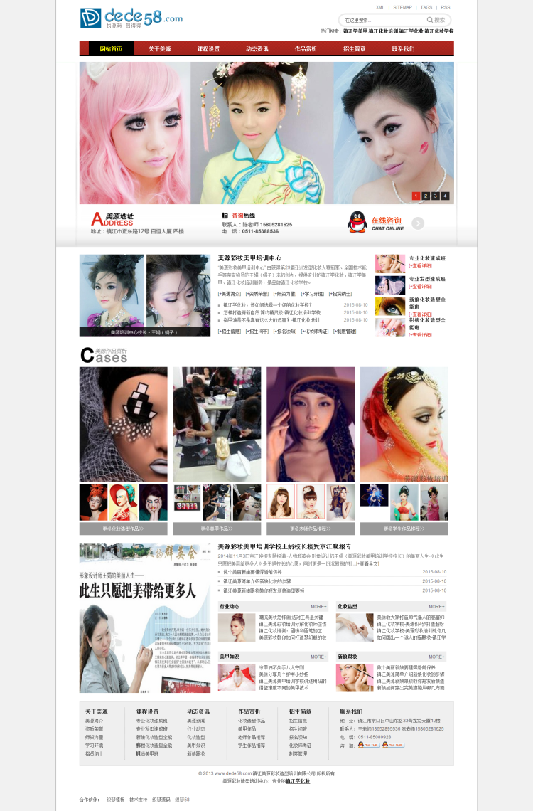 织梦HTML5简约大气化妆美甲培训学校类企业网站织梦模板|精品资源|果果网|百度云盘下载