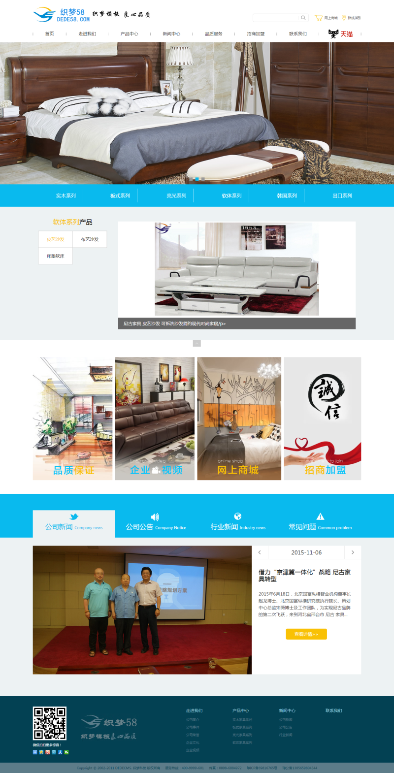 简洁大气家居家具行业企业网站织梦模板|精品资源|果果网|百度云盘下载