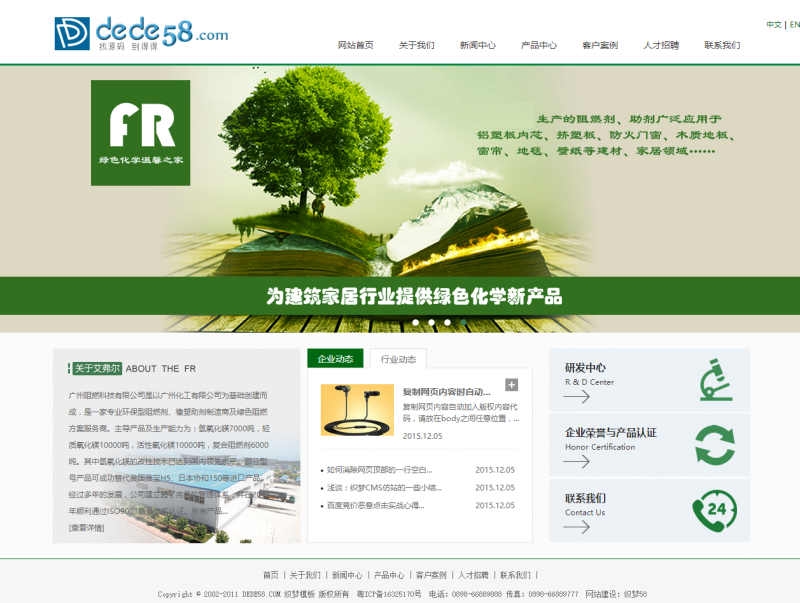 织梦大气化工燃料类企业公司网站织梦模板|精品资源|果果网