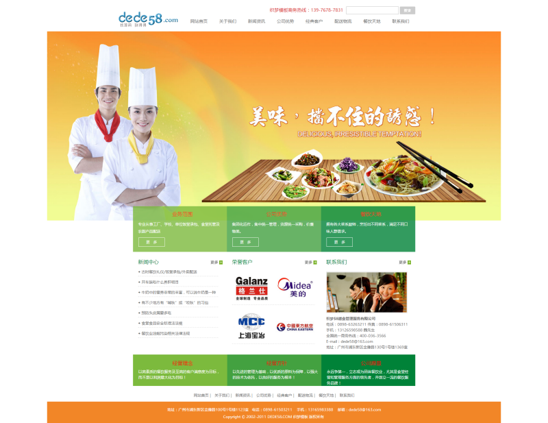 织梦大气餐饮食品类企业通用dedecms模板(修正版)|精品资源|果果网|百度云盘下载