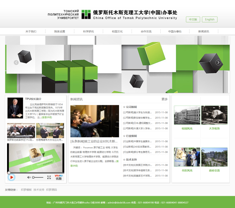 织梦绿色大学院校信息展示类网站织梦模板|精品资源|果果网