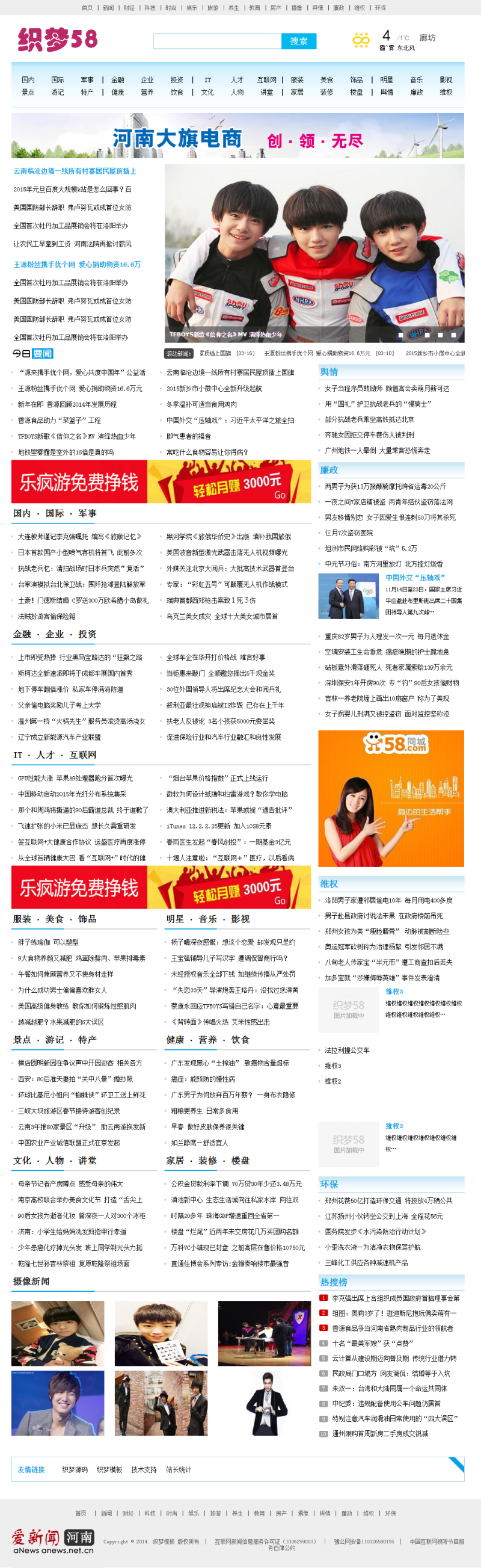 织梦最新升级仿爱新闻文章门户织梦模板|精品资源|果果网