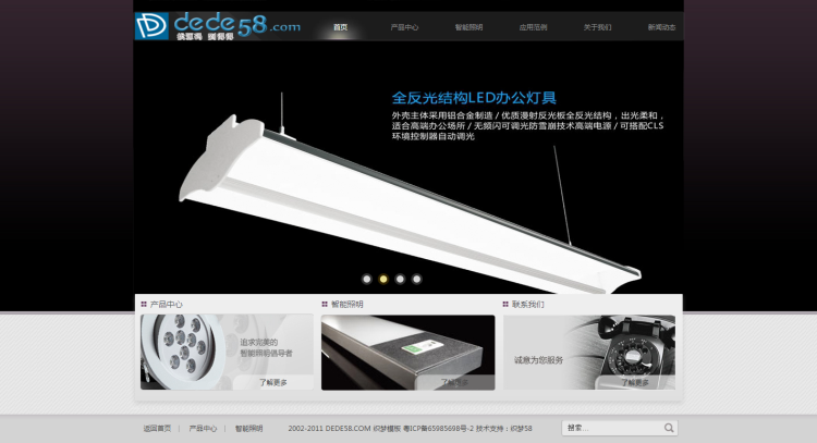 织梦电子科技LED灯具类企业网站织梦模板|精品资源|果果网