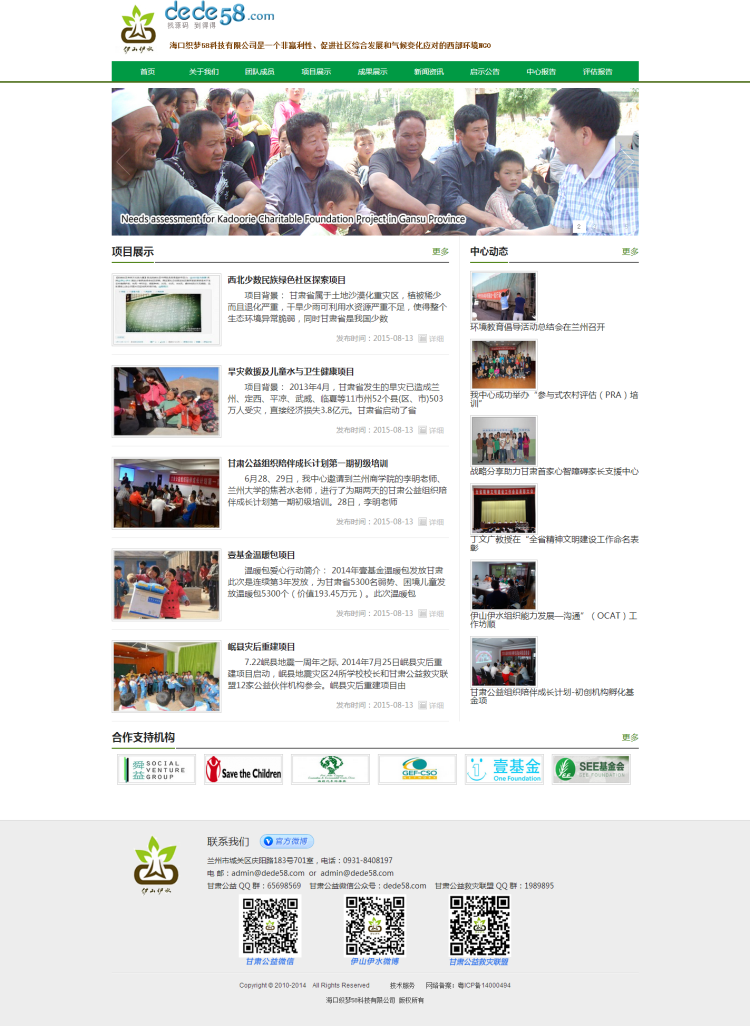 织梦环境与社会发展中心部门企业网站织梦模板|精品资源|果果网