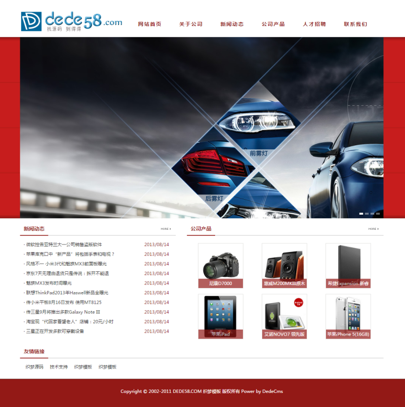 织梦简洁科技电子企业通用网站织梦模板（红绿蓝三色）|精品资源|果果网|百度云盘下载