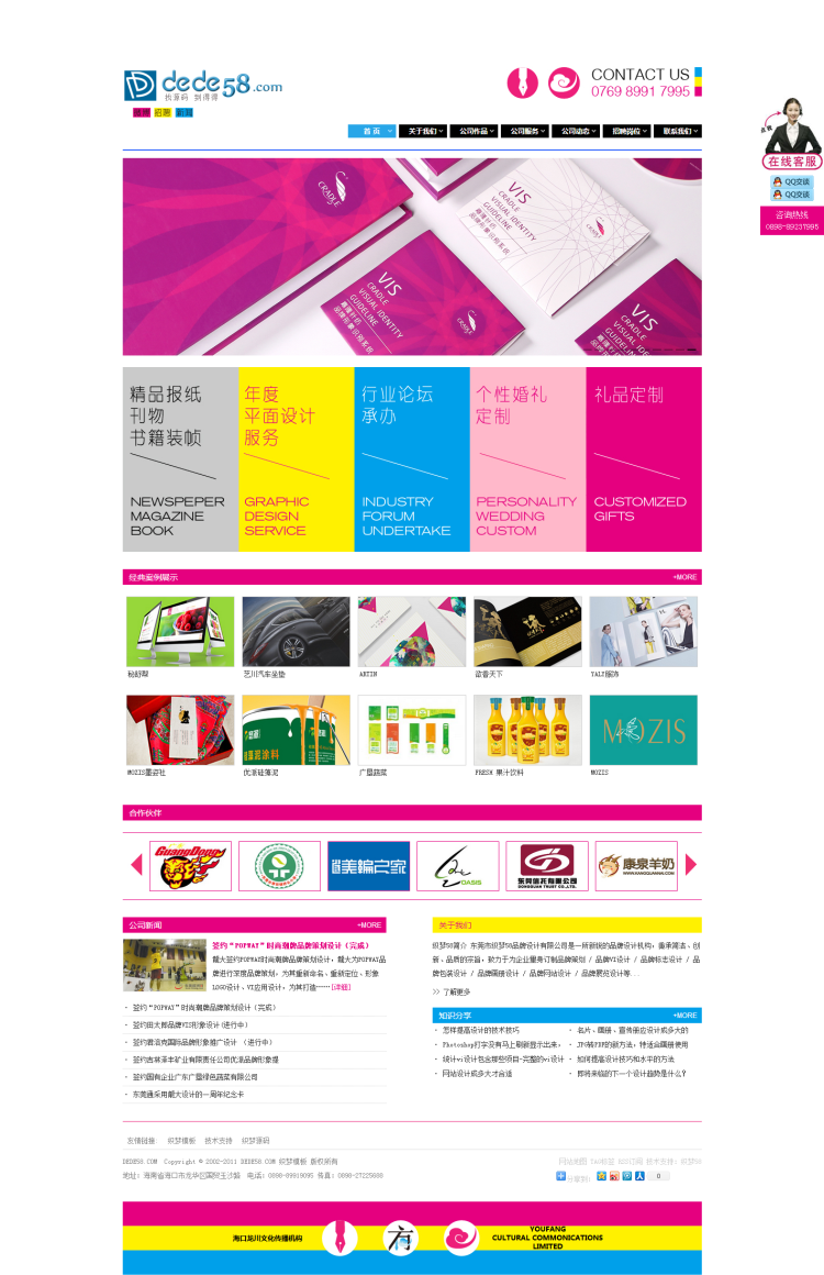 织梦大气品牌传播广告设计类企业公司织梦模板|精品资源|果果网