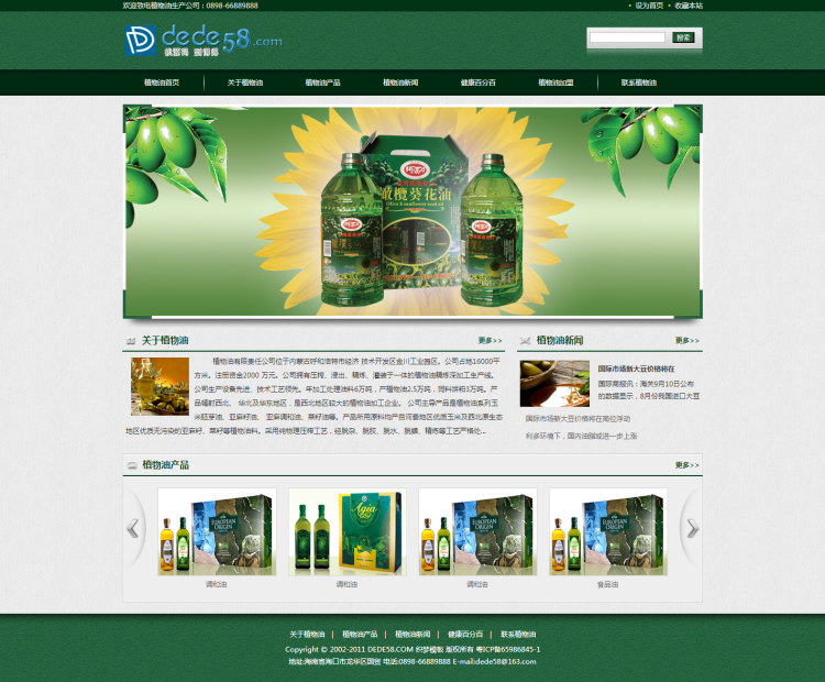 织梦生物科技植物食品油类公司网站织梦模板|精品资源|果果网