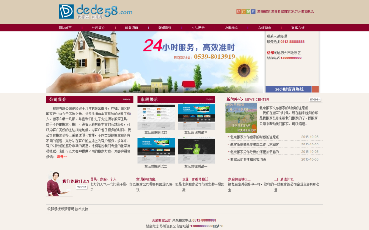 织梦家政搬家货运类企业公司网站织梦模板|精品资源|果果网|百度云盘下载