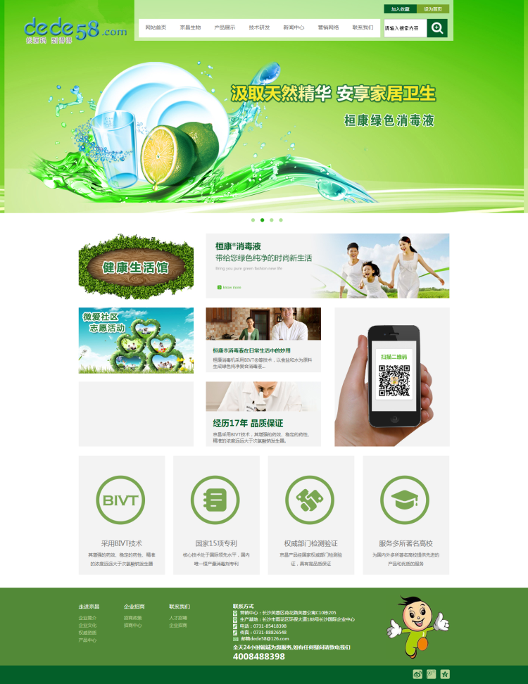 织梦绿色生物科技环保类企业网站织梦模板|精品资源|果果网
