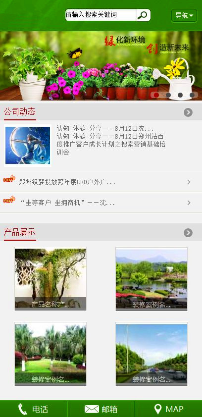 织梦最新版织梦PC手机同步装修公司手机模板|精品资源|果果网