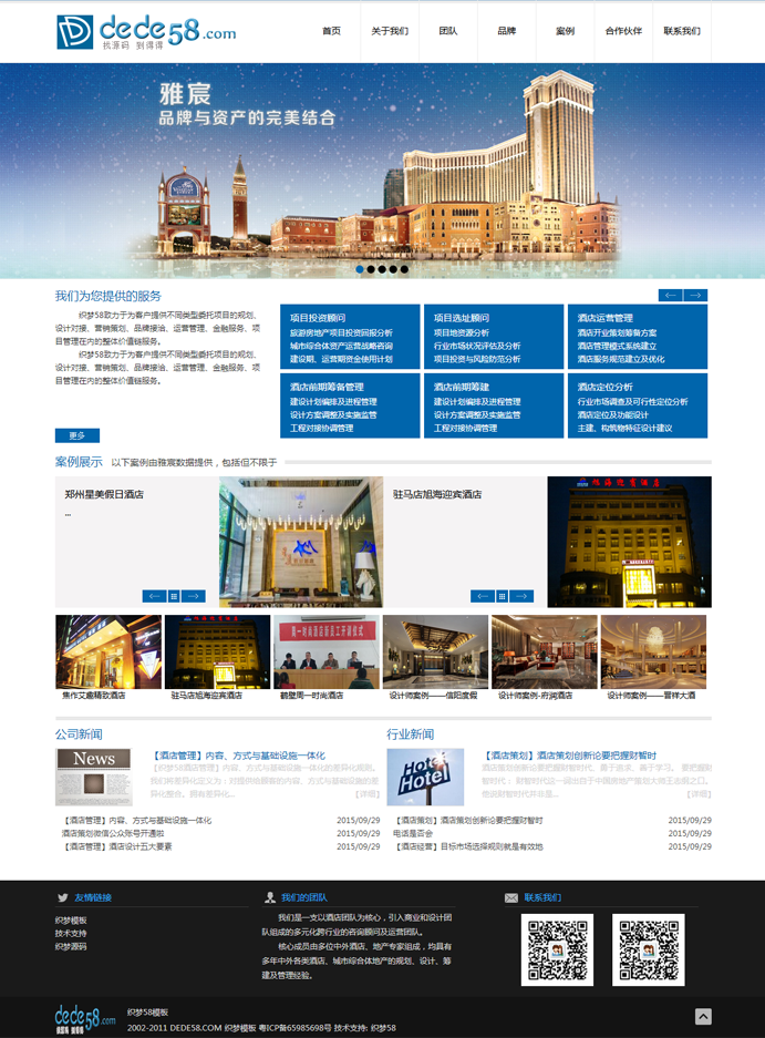 织梦酒店管理行业企业网站通用织梦整站模板|精品资源|果果网|百度云盘下载