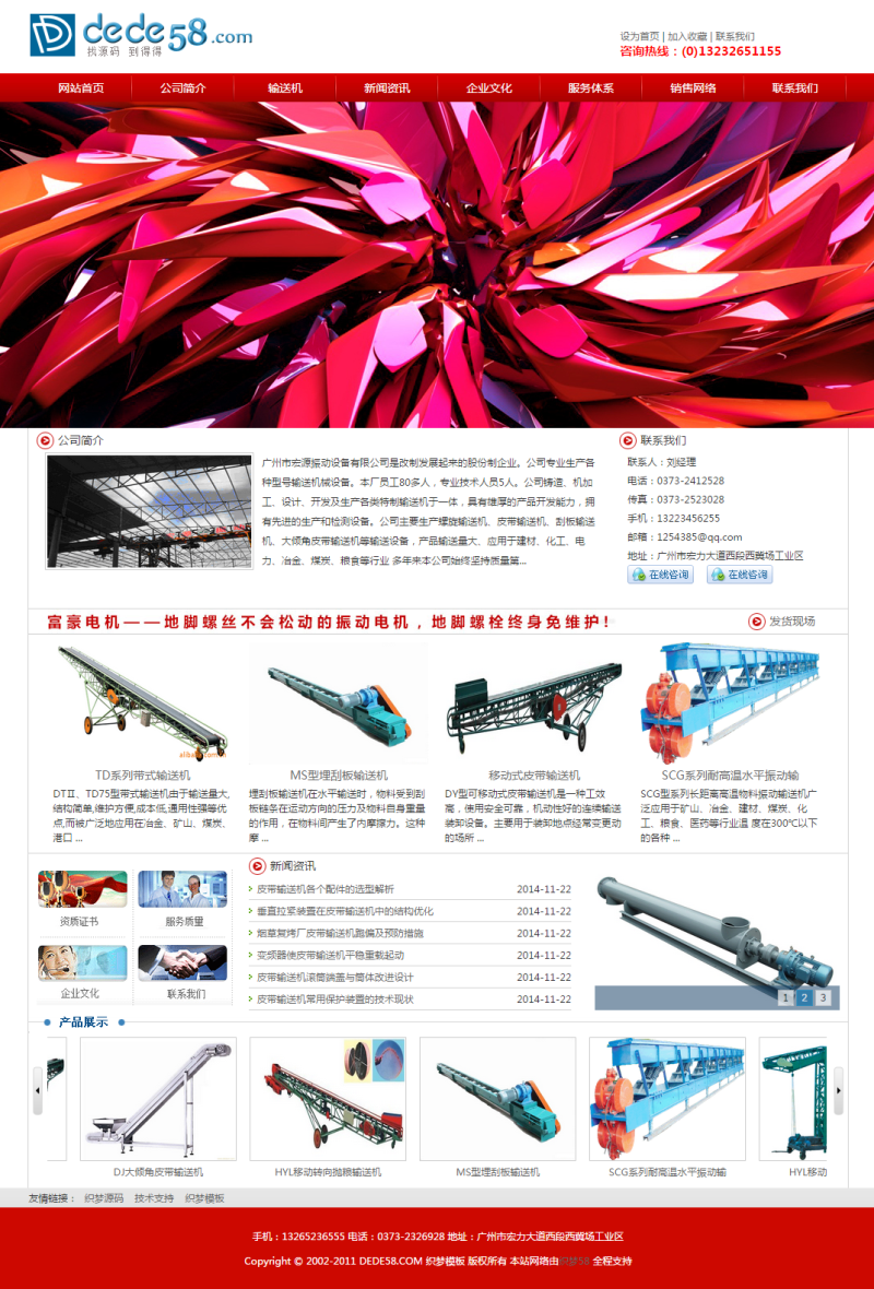 织梦红色机械电子设备类企业网站织梦模板|精品资源|果果网