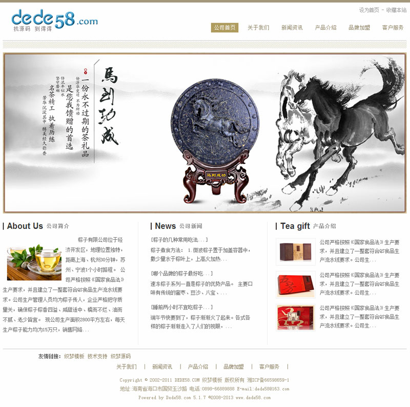织梦简雅餐饮茶叶食品类企业网站织梦整站模板|精品资源|果果网|百度云盘下载
