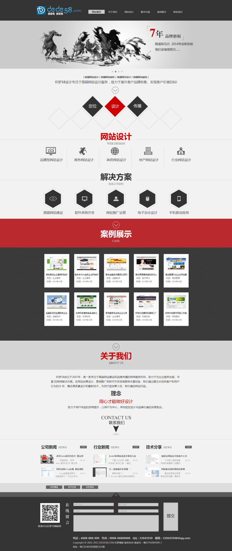 织梦灰色高端大气的建站公司网站织梦源码|精品资源|果果网