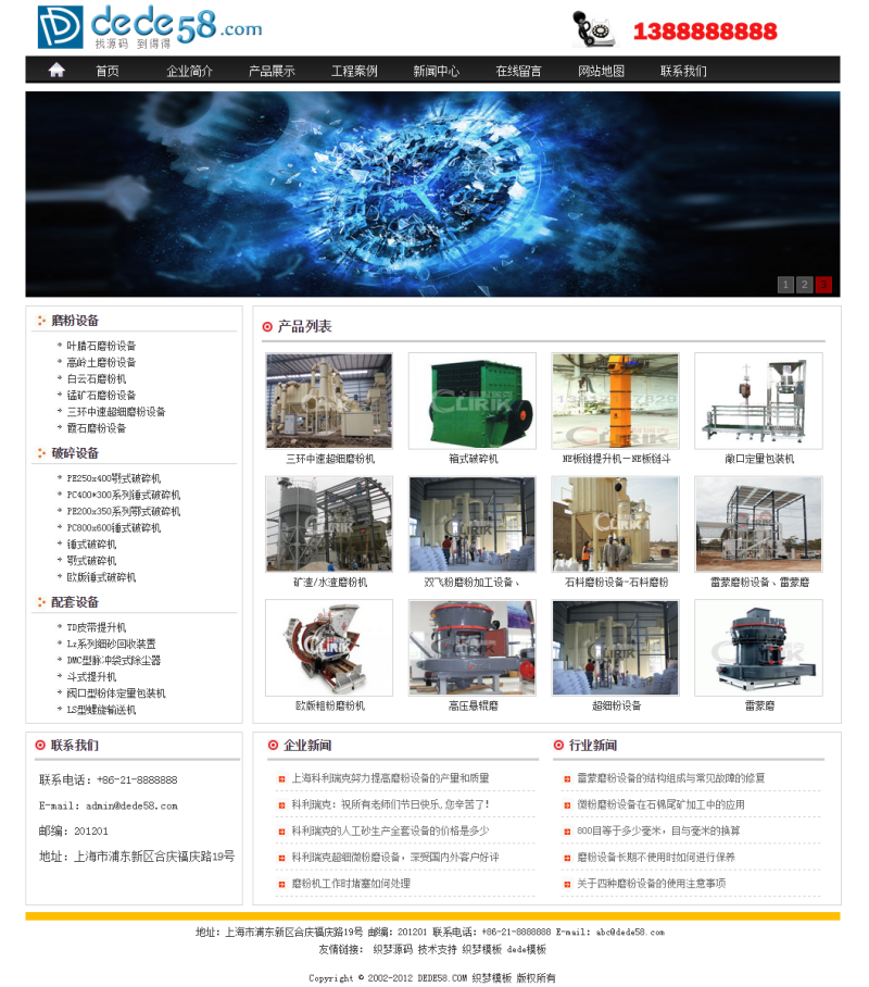 织梦机械制造类企业网站dedecms模板|精品资源|果果网