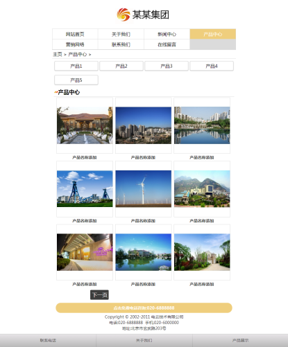 织梦最新版手机通用企业模板（同一后台管理）|精品资源|果果网