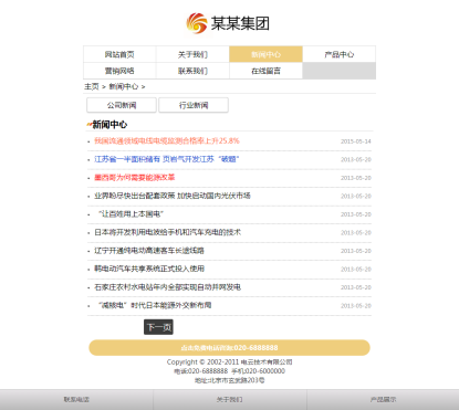 织梦最新版手机通用企业模板（同一后台管理）|精品资源|果果网