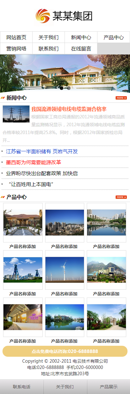 织梦最新版手机通用企业模板（同一后台管理）|精品资源|果果网