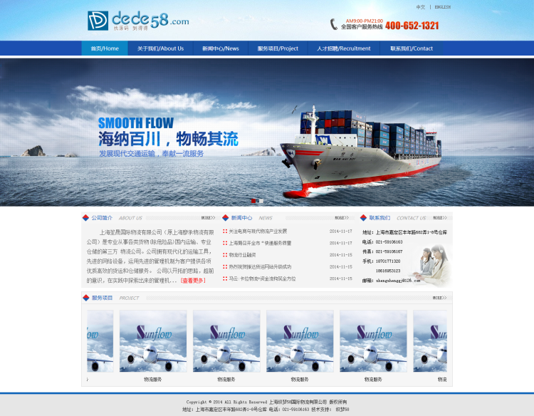 织梦中英版蓝色大气物流公司企业网站整站织梦模板|精品资源|果果网