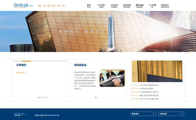织梦金融投资资金理财类企业织梦模板|精品资源|果果网