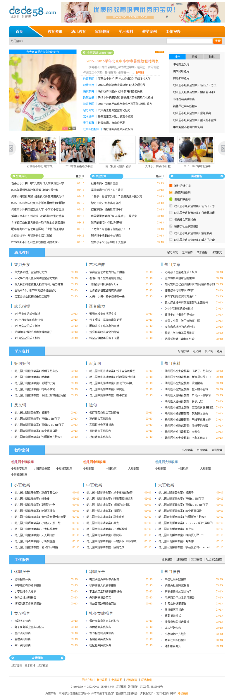 织梦清新幼儿教育文章资讯类企业织梦模板|精品资源|果果网