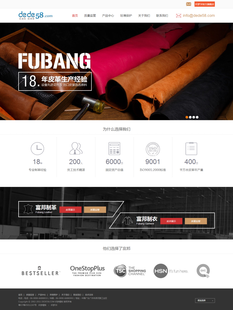 织梦皮衣皮革生产类工业企业织梦模板|精品资源|果果网