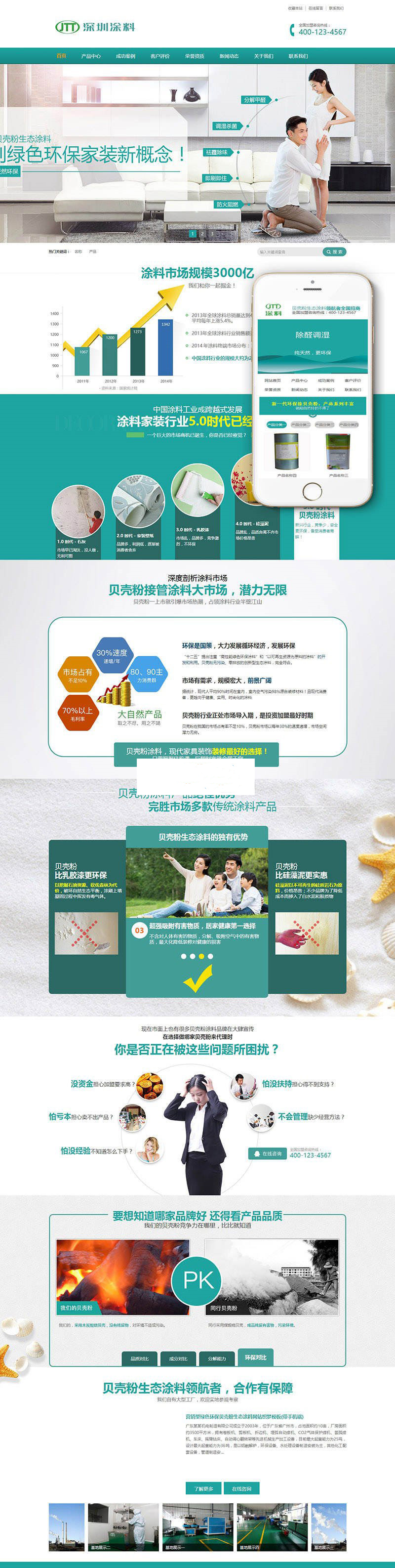 织梦dedecms营销型绿色环保贝壳粉生态涂料企业网站模板(带手机移动端)|精品资源|果果网