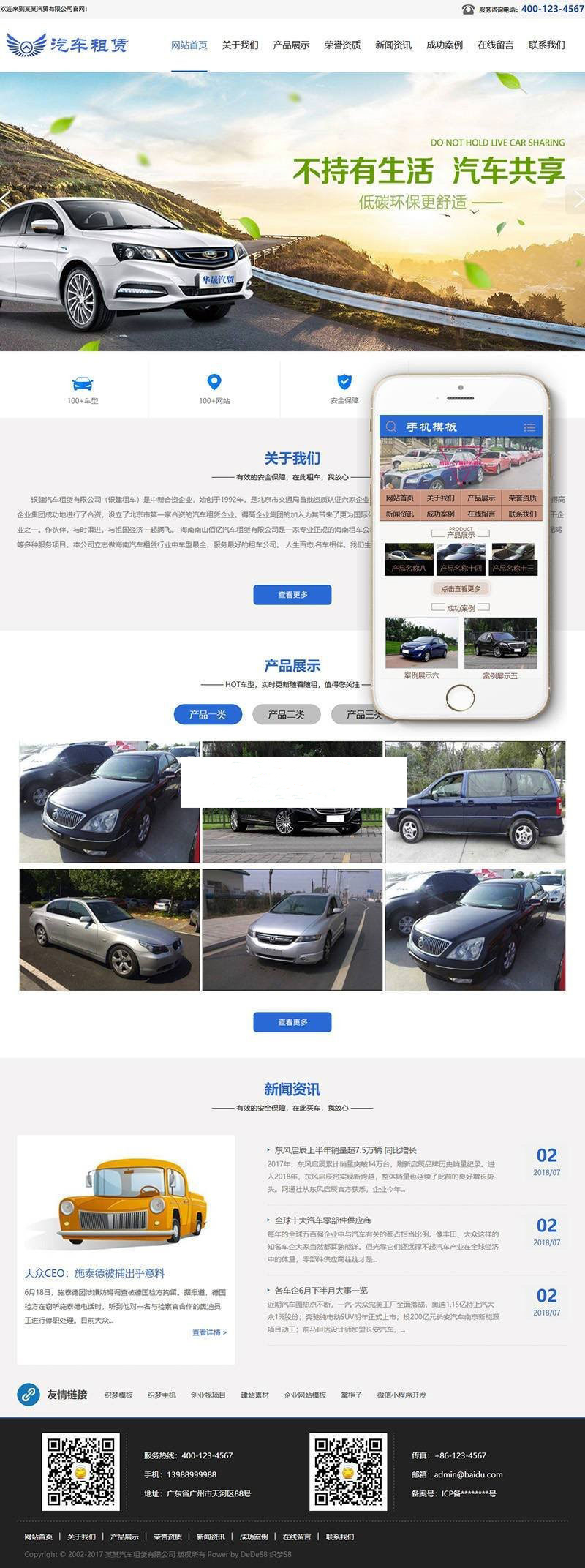 织梦dedecms汽车租赁贸易企业网站模板GBK(带手机移动端)|精品资源|果果网|百度云盘下载