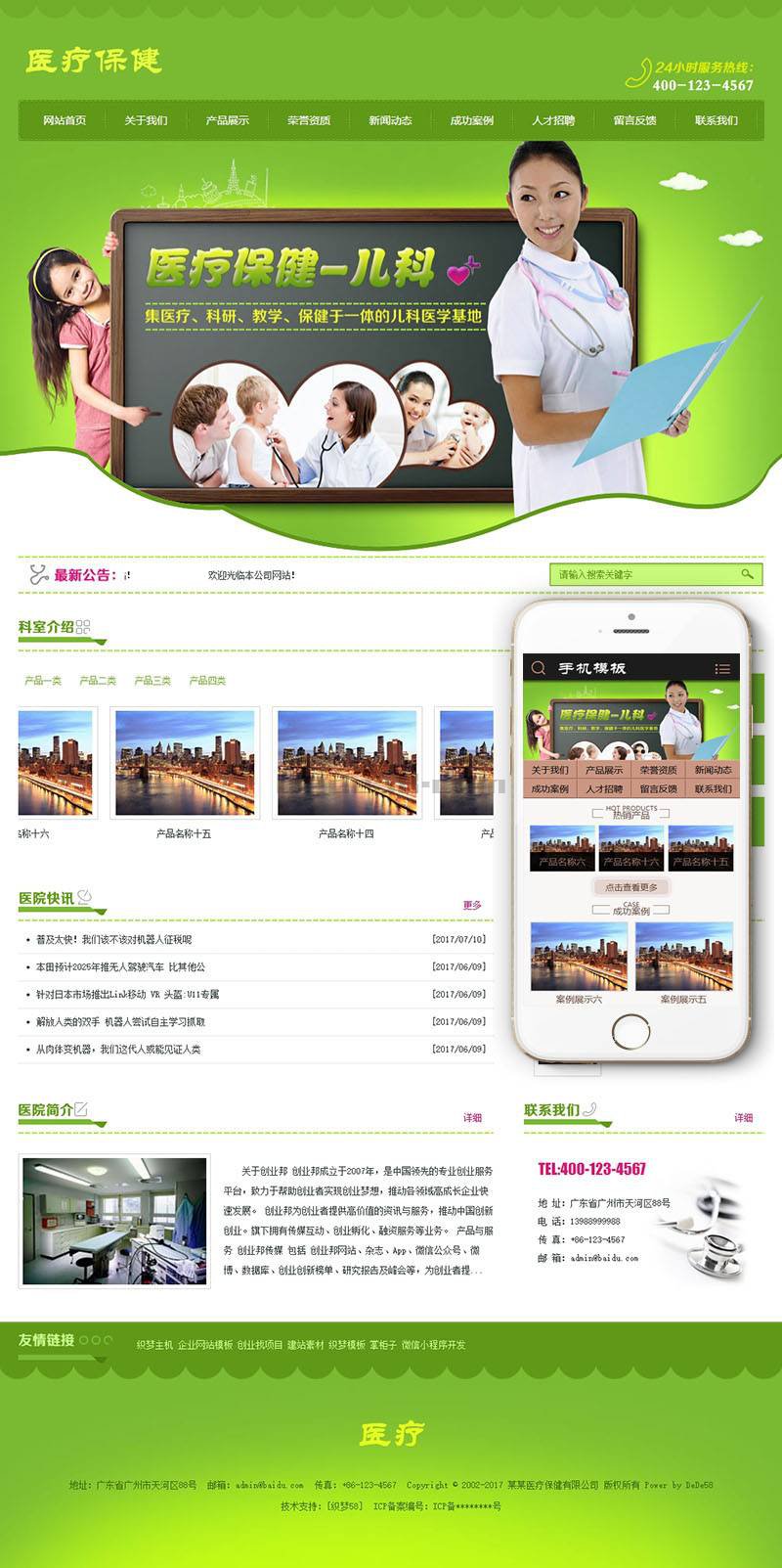 织梦dedecms医疗保健儿科医院门诊网站模板(带手机移动端)|精品资源|果果网|百度云盘下载