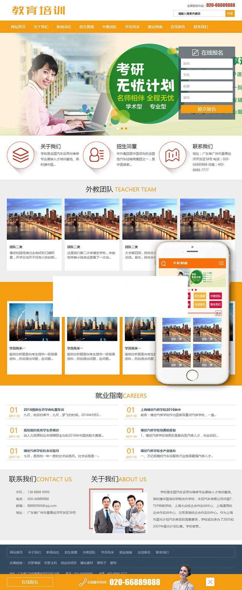 织梦dedecms教育培训课程辅导班企业网站模板(带手机移动端)|精品资源|果果网