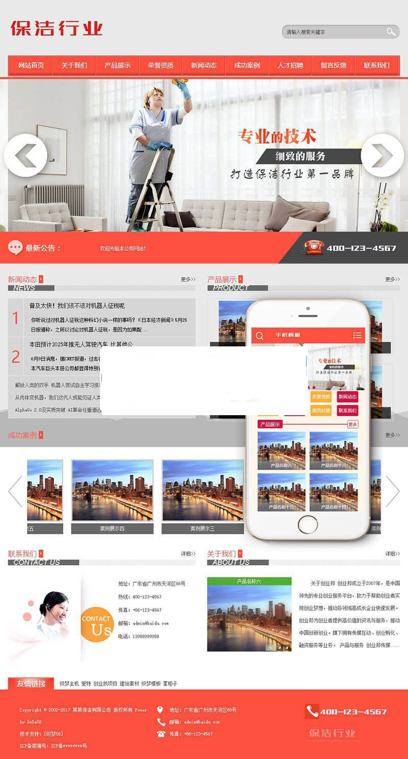 织梦dedecms保洁清洁家政服务公司网站模板(带手机移动端)|精品资源|果果网