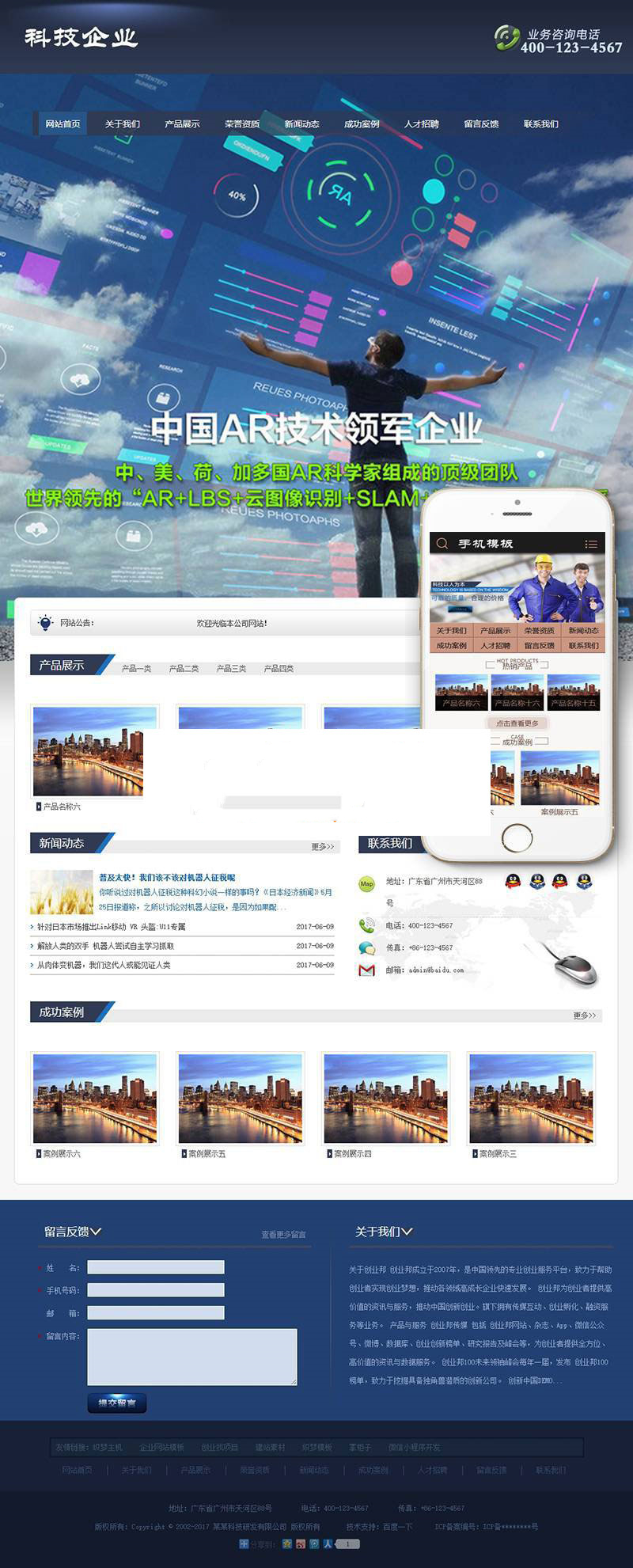 织梦dedecms科技研发设备公司网站模板(带手机移动端)|精品资源|果果网|百度云盘下载